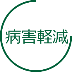 病害軽減