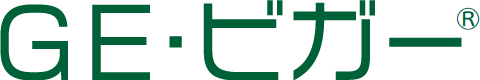 GE・ビガー